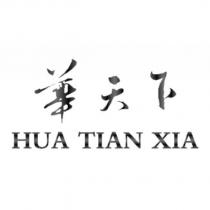 華天下 HUA TIAN XIA