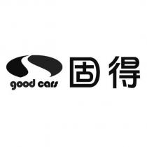 固得 good cars 及圖