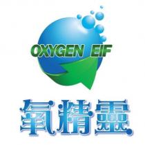 氧精靈 OXYGEN EIF 及圖