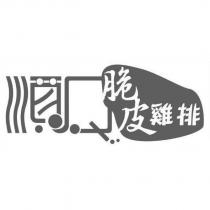 順 Q 脆皮雞排及圖
