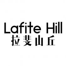 Lafite Hill 拉斐山丘