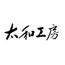 太和工房