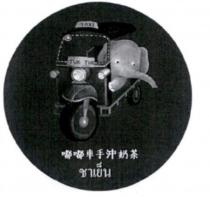 嘟嘟車 TAXI TUK TUK 及圖