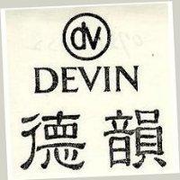 德韻 DEVIN
