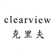 clearview 克里夫