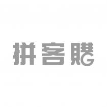 拼客購設計字