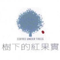 樹下的紅果實 COFFEE UNDER TREES 及圖
