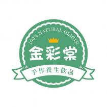 金彩棠手作養生飲品 及圖