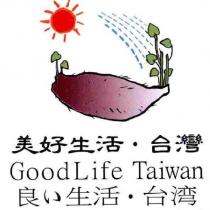 美好生活.台灣 GoodLife Taiwan 良い生活.台灣及圖