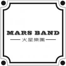 火星樂團藝術團隊