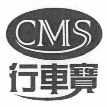 行車寶 CMS 及圖