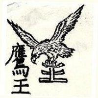 鷹王及圖