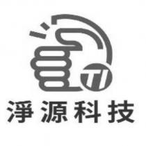 淨源科技及圖