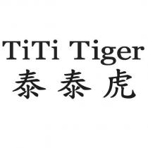 TITI TIGER 泰泰虎