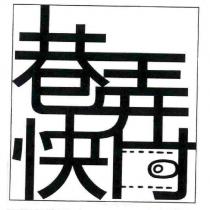 巷弄快付及圖