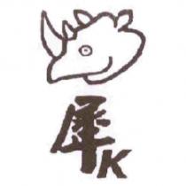 犀 K 及圖