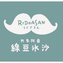 RIDOASAN リドアさん 利多阿桑 及圖