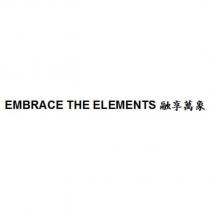 EMBRACE THE ELEMENTS 融享萬象