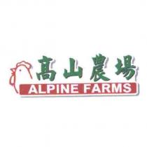高山農場 ALPINE FARMS 及圖