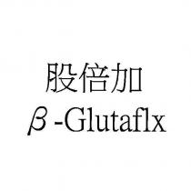 股倍加 β-Glutaflx