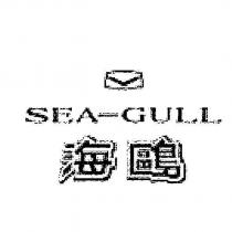 海鷗 SEA-GULL 及 圖
