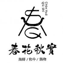 春花秋實 Chun Hua Qiu Shi 及春設計圖