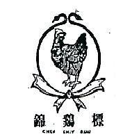 錦鷄標及圖 CHIN CHIY BIAU