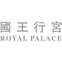國王行宮 ROYAL PALACE