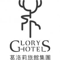 葛洛莉旅館集團 GLORY HOTELS 設計圖
