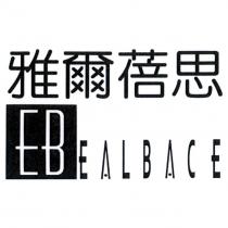 雅爾蓓思 EB EALBACE 及圖