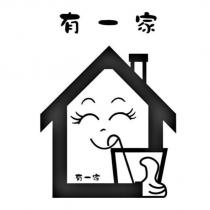 有一家及圖