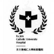 天主教輔仁大學附設醫院 Fu Jen Catholic University Hospital 及圖