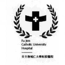 天主教輔仁大學附設醫院 Fu Jen Catholic University Hospital 及圖