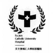 天主教輔仁大學附設醫院 Fu Jen Catholic University Hospital 及圖