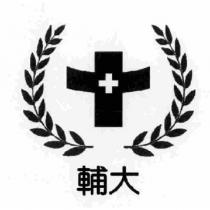 輔大及圖