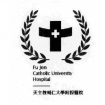 天主教輔仁大學附設醫院 Fu Jen Catholic University Hospital 及圖