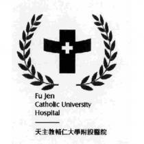 天主教輔仁大學附設醫院 Fu Jen Catholic University Hospital 及圖