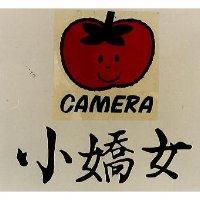 小嬌女及圖 CAMERA