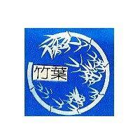 竹葉