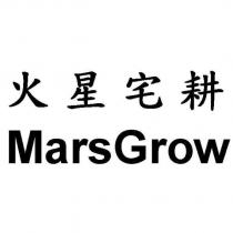 火星宅耕 MarsGrow