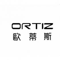 歐蒂斯 ORTIZ
