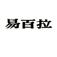 易百拉