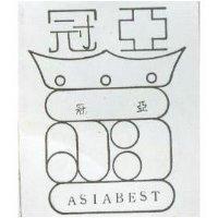 冠亞 ASIABEST 及圖