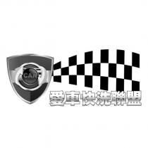 愛車快洗聯盟 CAR league 及圖