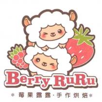 莓果露露 Berry RuRu 及圖