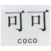 可可 COCO 