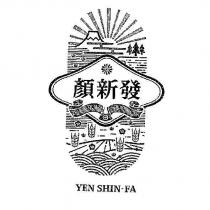 顏新發 YEN SHIN-FA 及圖