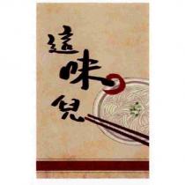 這味兒及圖