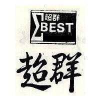 超群及圖 EBEST