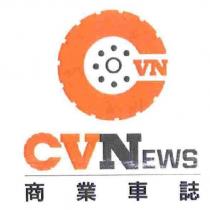 商業車誌 CVNews 及圖